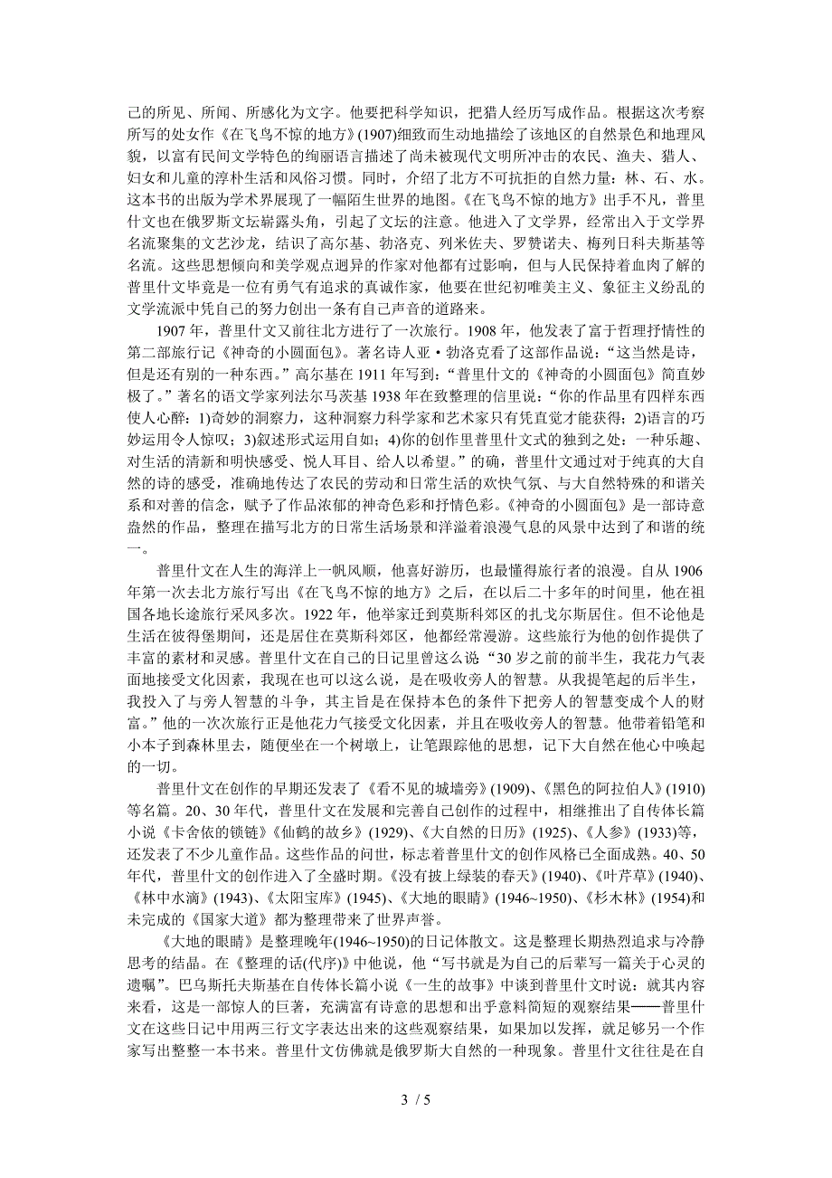 高中语文选修外国诗歌散文欣赏482通向友人之路_第3页