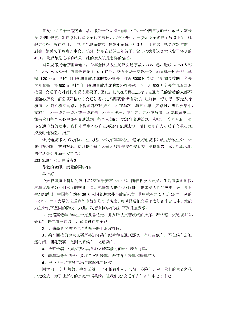 122交通安全日讲话稿3篇 122道路交通安全日发言稿_第2页