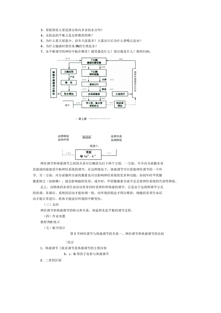 神经调节与体液调节的关系_第3页