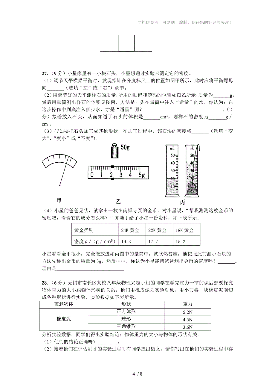 初三物理模拟试卷四十九_第4页