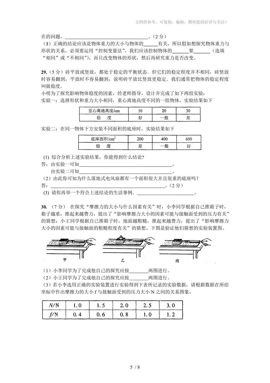 初三物理模拟试卷四十九_第5页