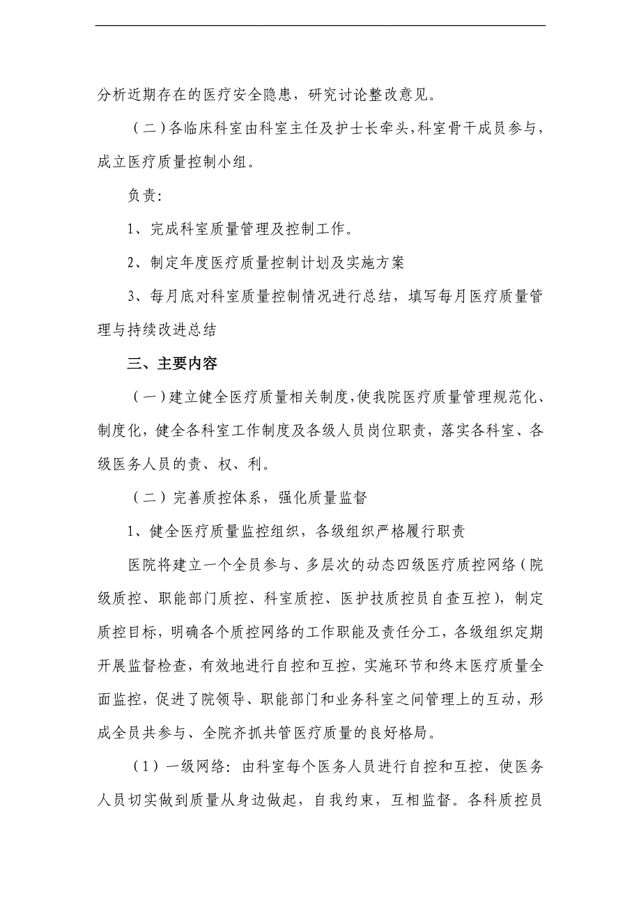 医院医疗质量管理体系建设_第2页