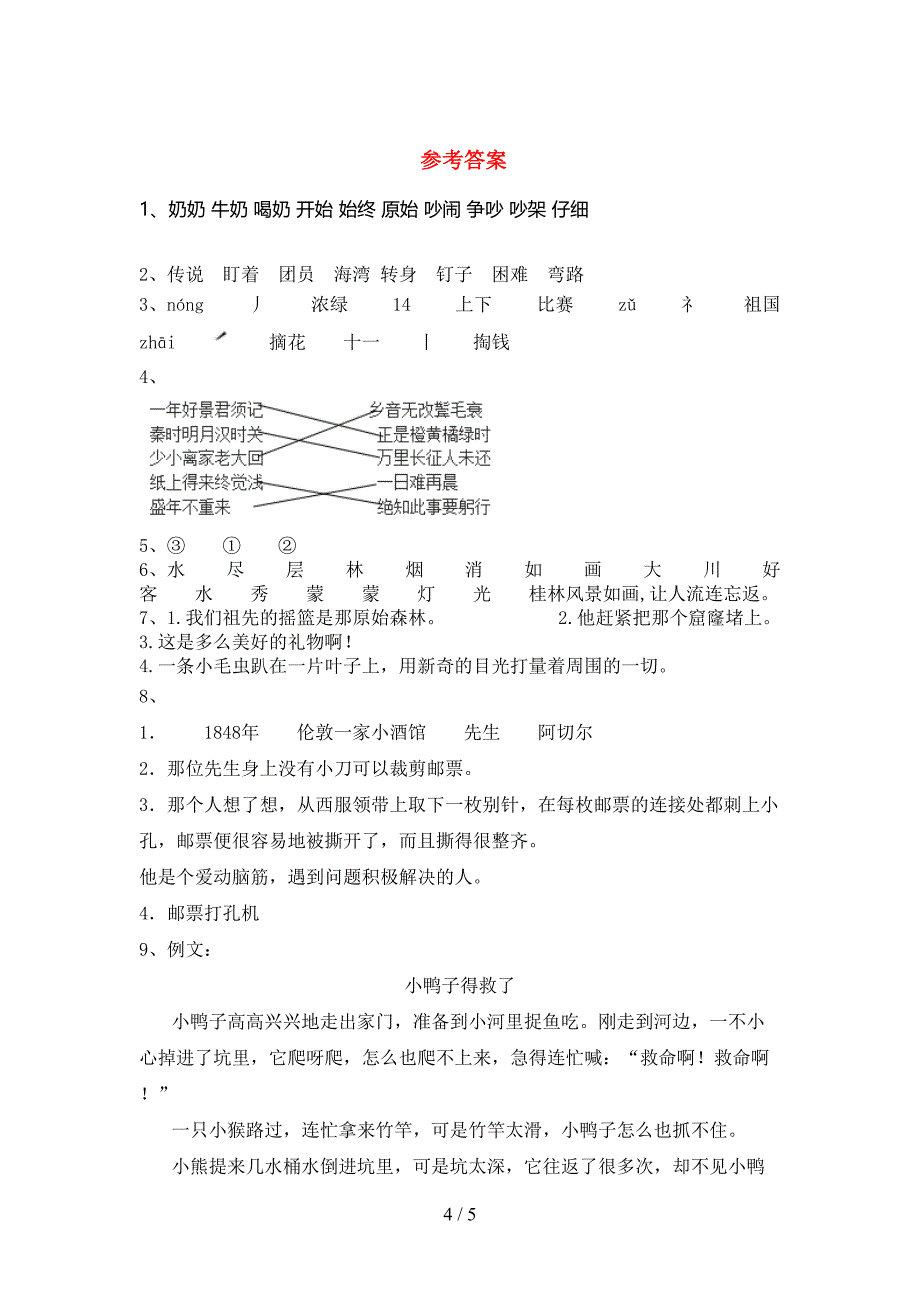 最新部编人教版二年级语文上册期末试卷(完美版).doc_第4页