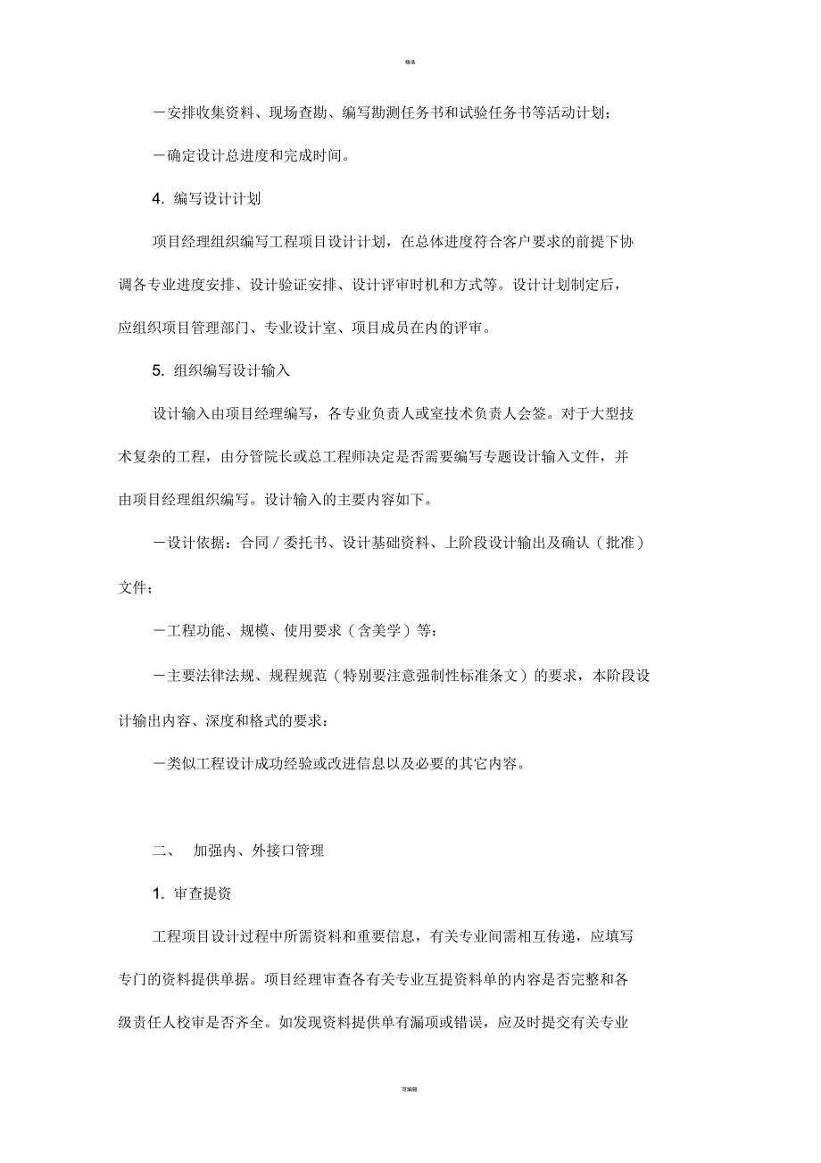 设计院设计项目经理如何进行产品质量控制_第2页