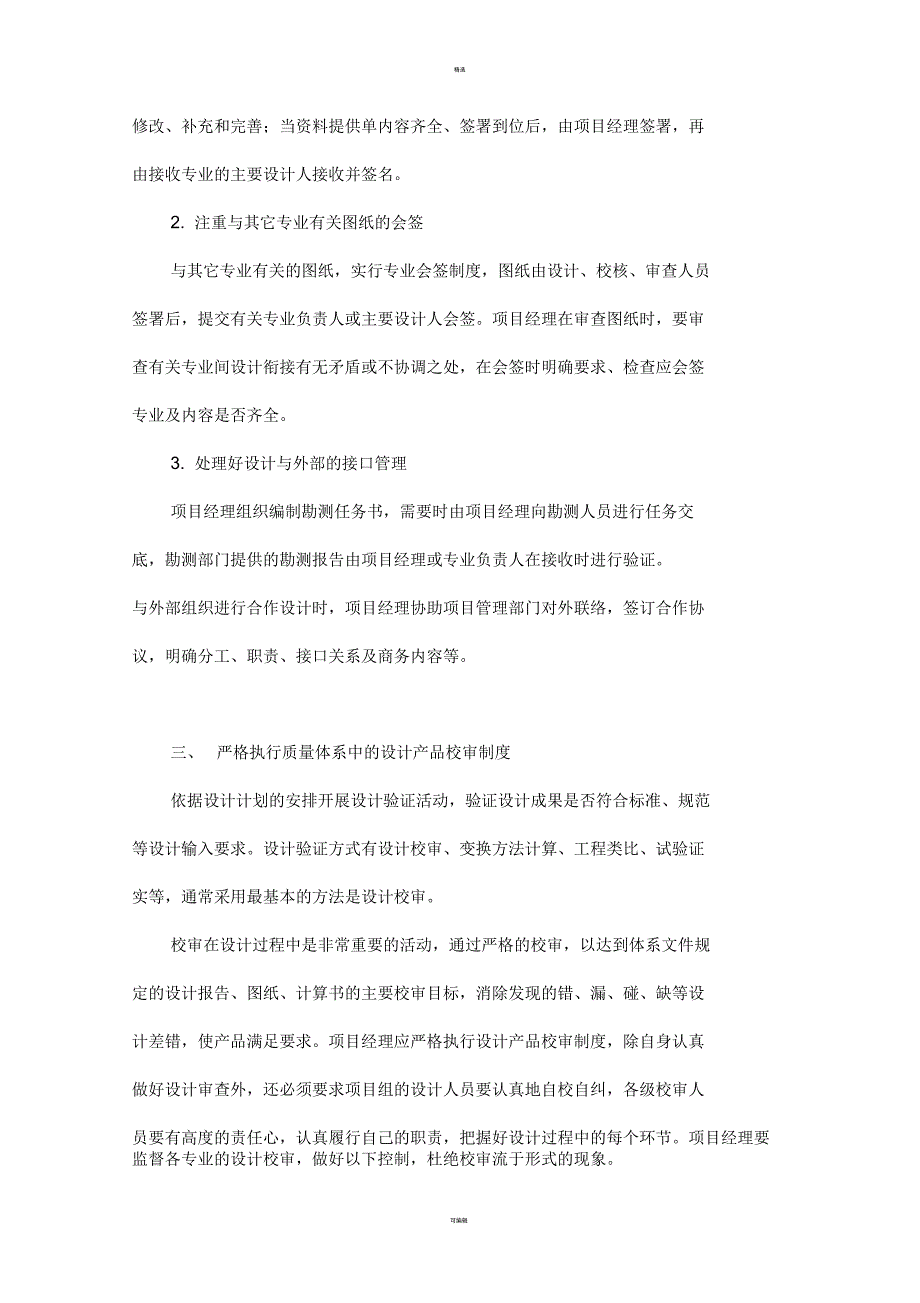 设计院设计项目经理如何进行产品质量控制_第3页