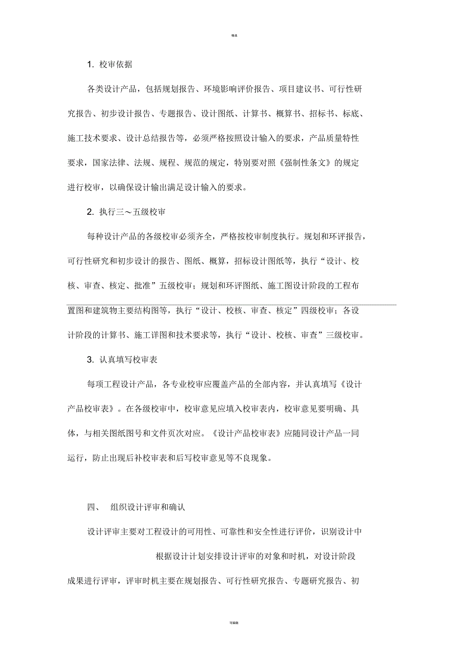 设计院设计项目经理如何进行产品质量控制_第4页