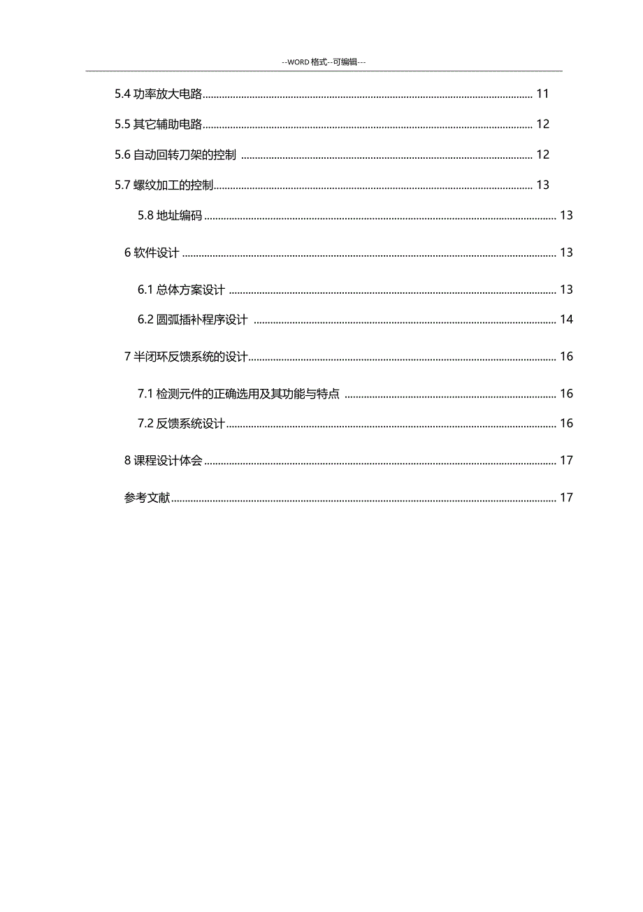 用微机数控系统改造CK6150车床设计_第2页