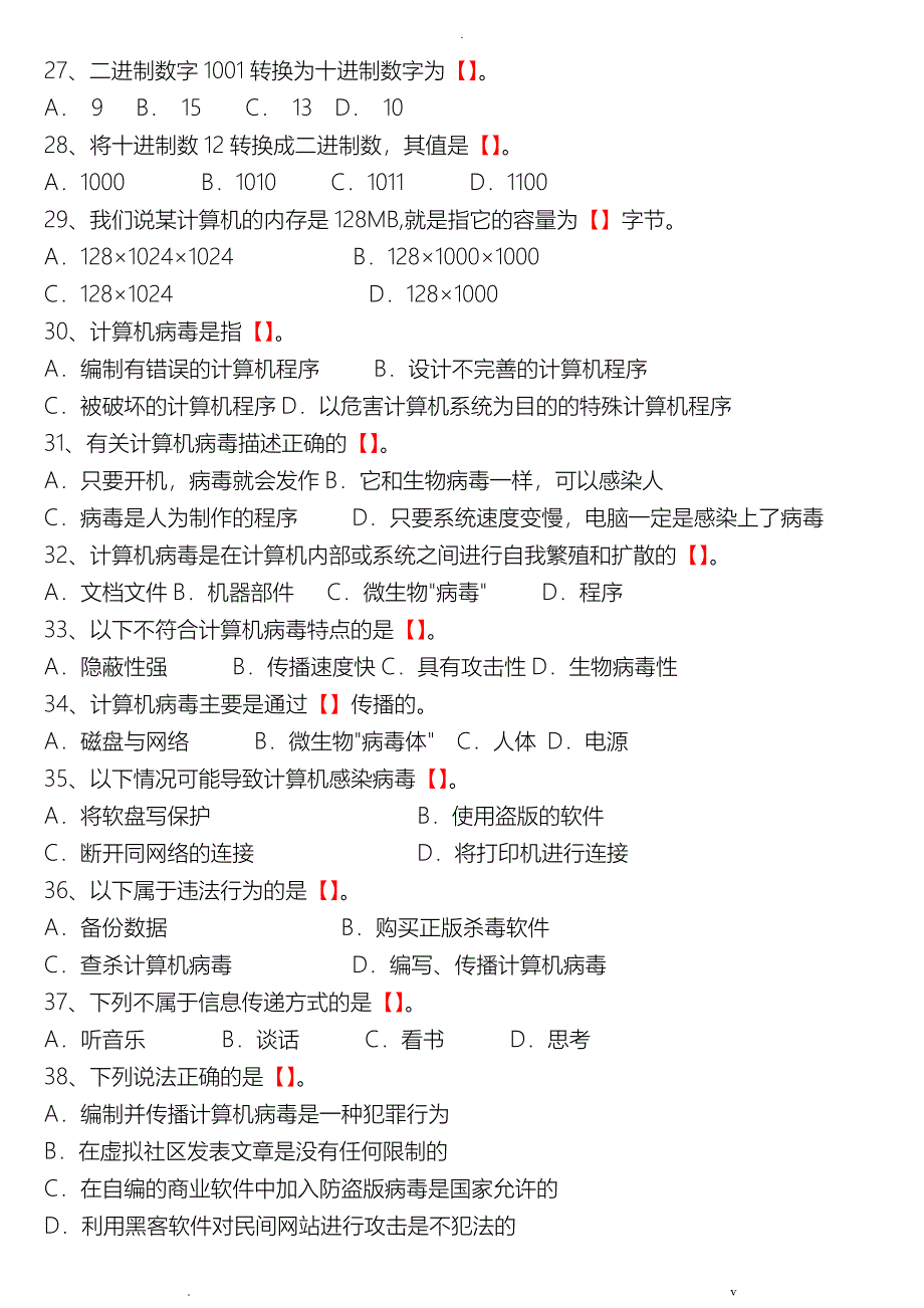 初中信息技术考试题库含答案-初中信息考试题目_第3页