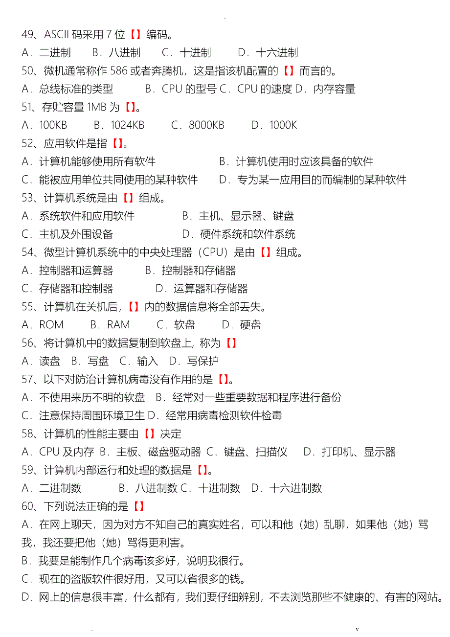 初中信息技术考试题库含答案-初中信息考试题目_第5页