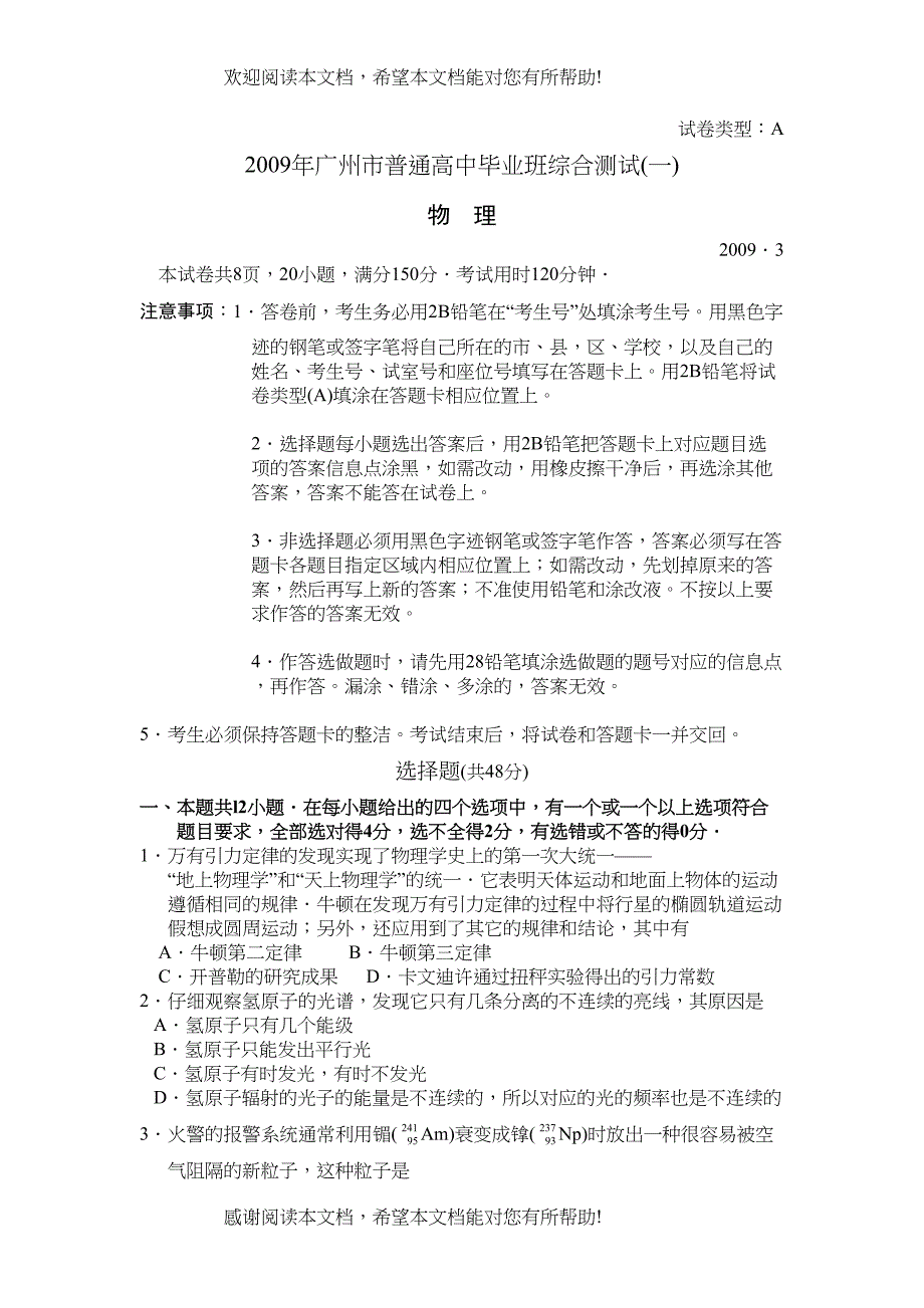 2022年广州市普通高中毕业班综合测试一)物理试题doc高中物理_第1页