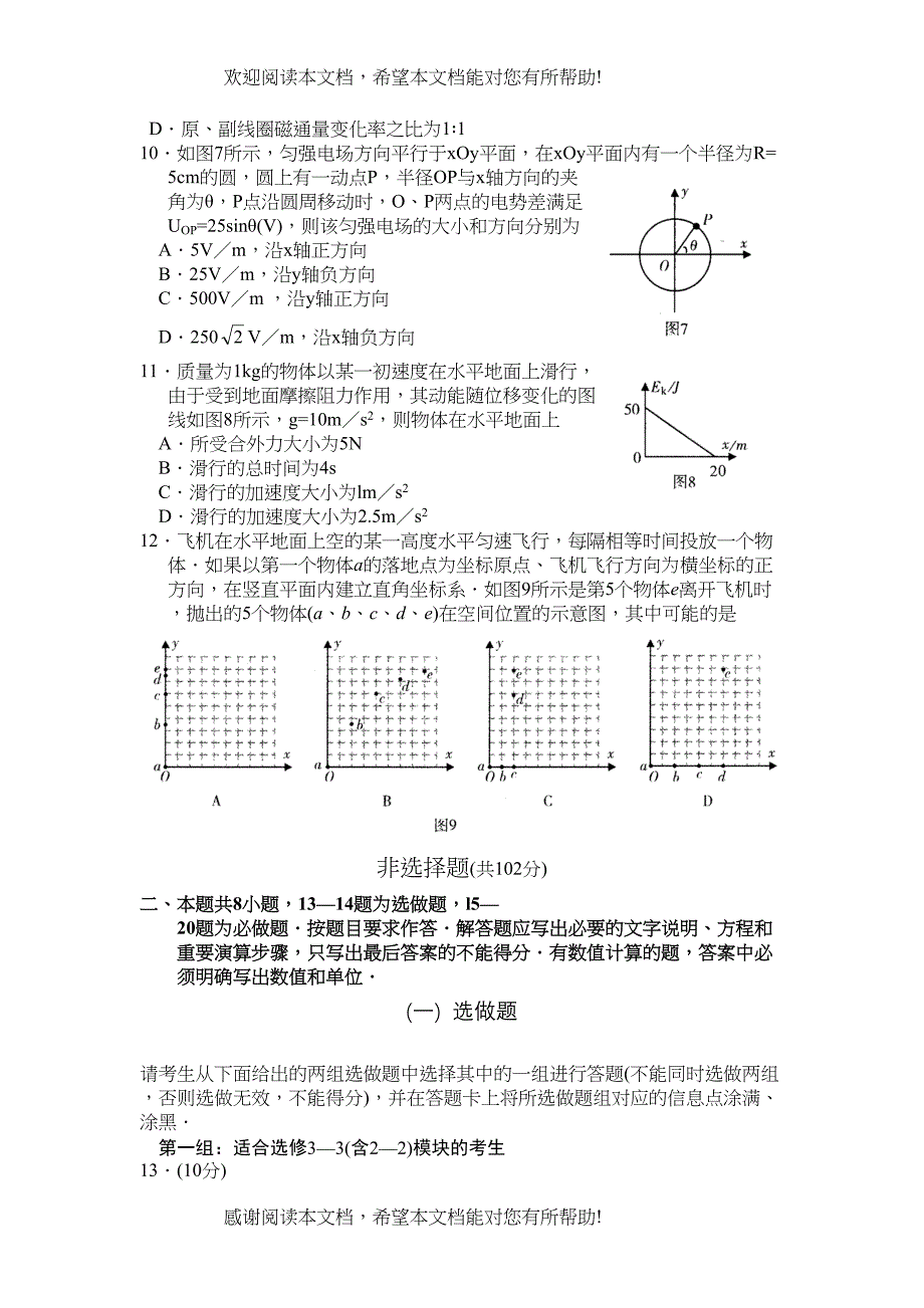 2022年广州市普通高中毕业班综合测试一)物理试题doc高中物理_第3页