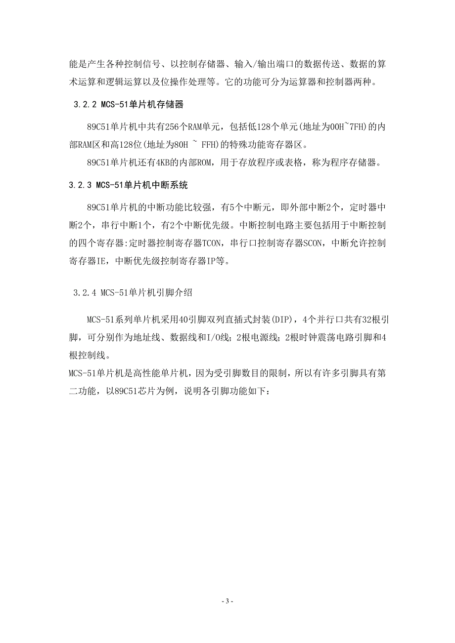 毕业设计基于单片机的冰箱控制系统设计_第4页