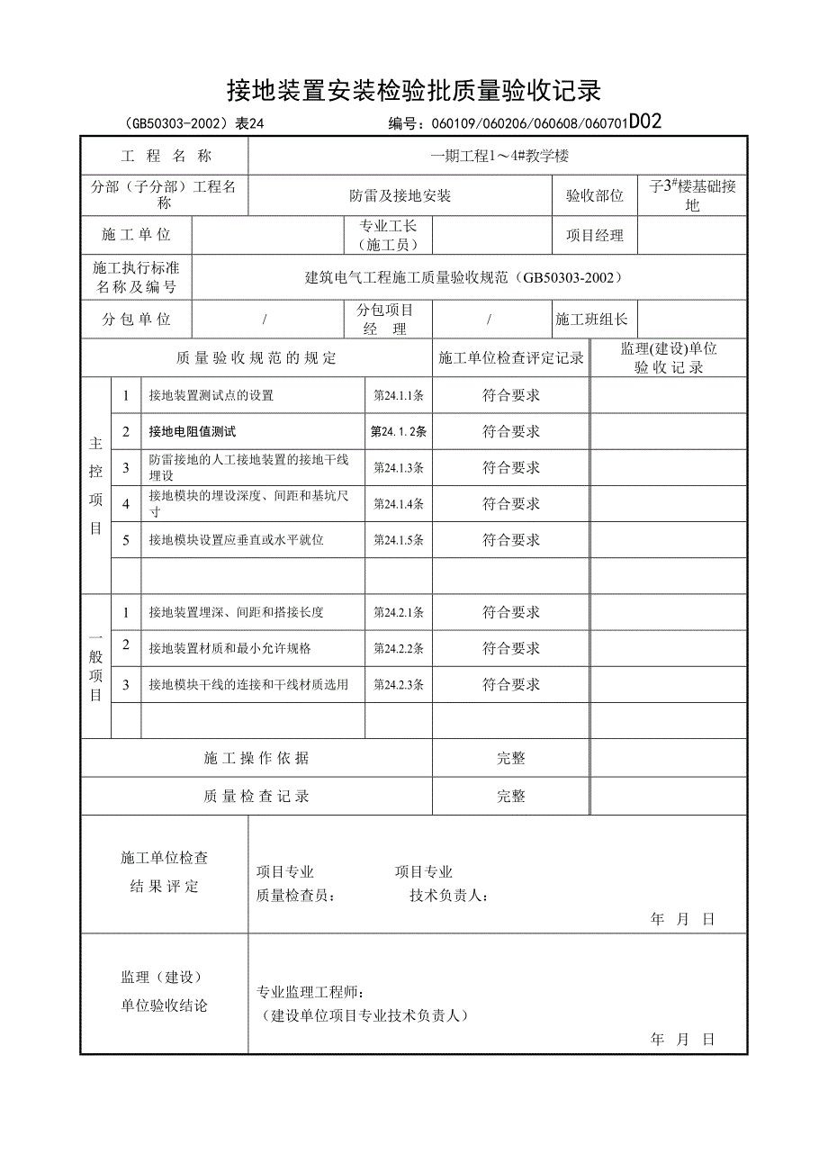 02接地检验批(天选打工人).docx_第2页