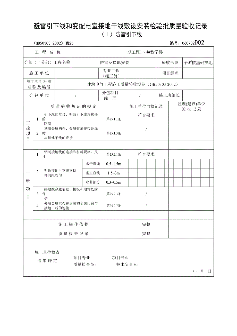 02接地检验批(天选打工人).docx_第3页