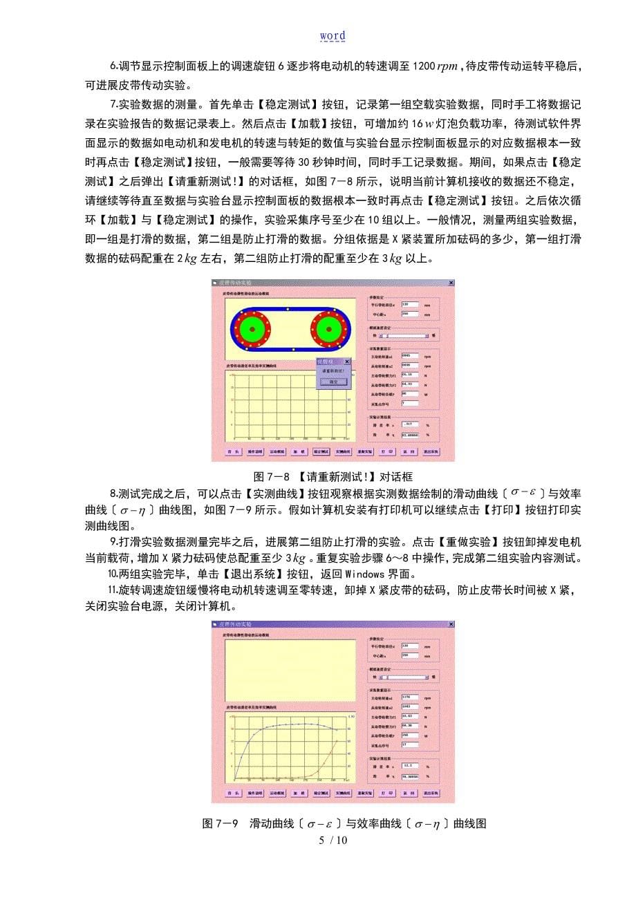 带传动特性实验粗线条版_第5页