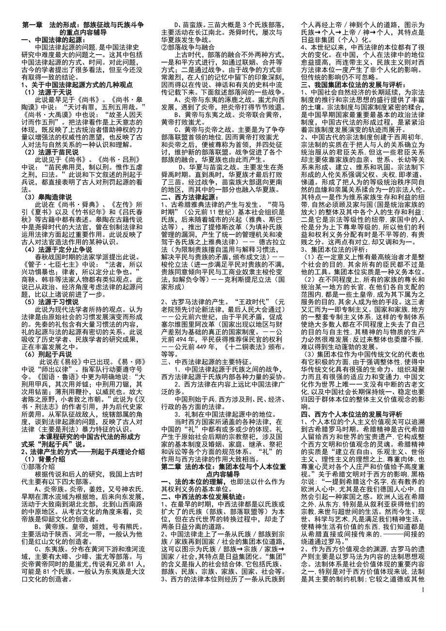 法律文化重点辅导.doc_第1页