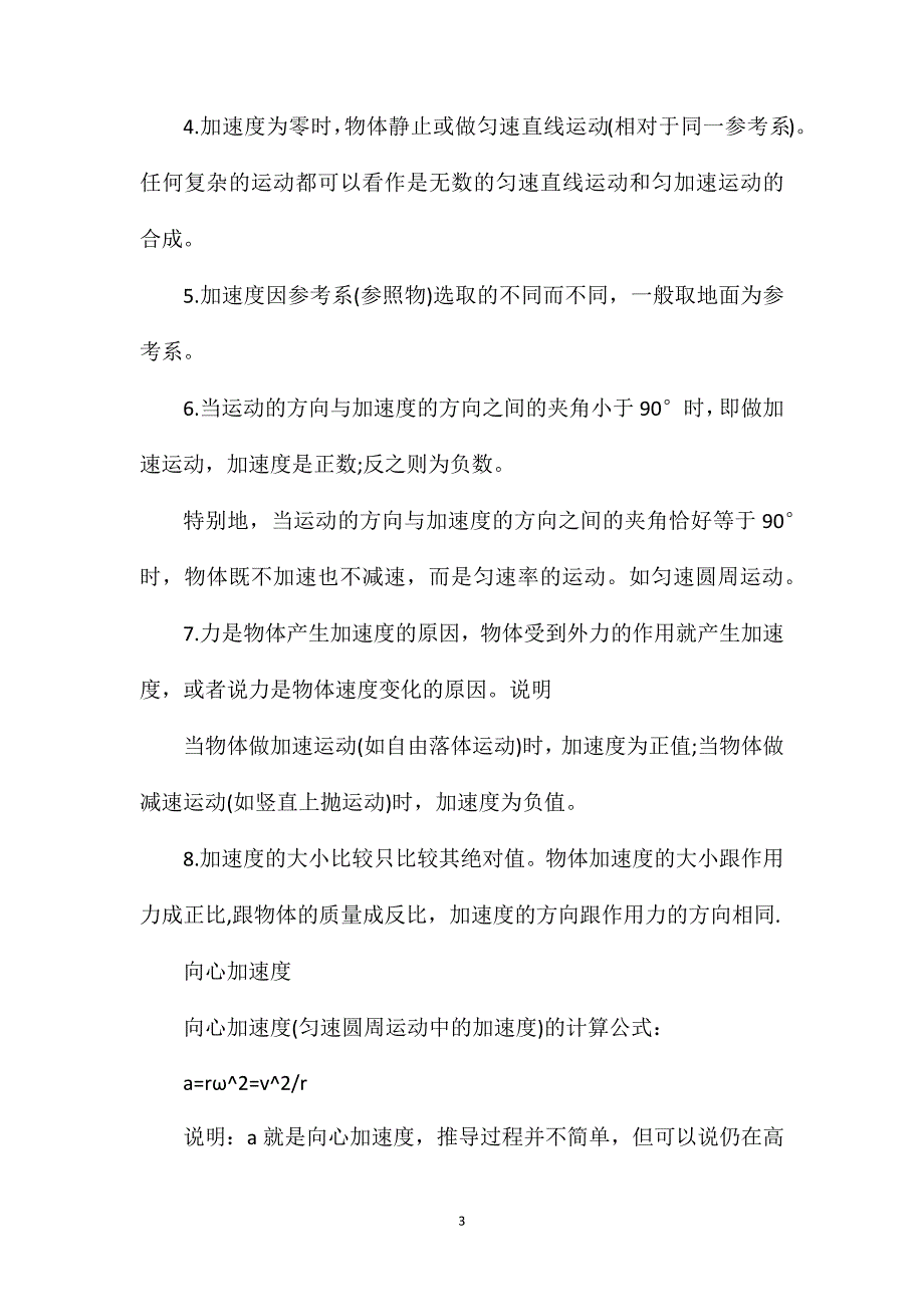 沪教版物理必修一知识点.doc_第3页