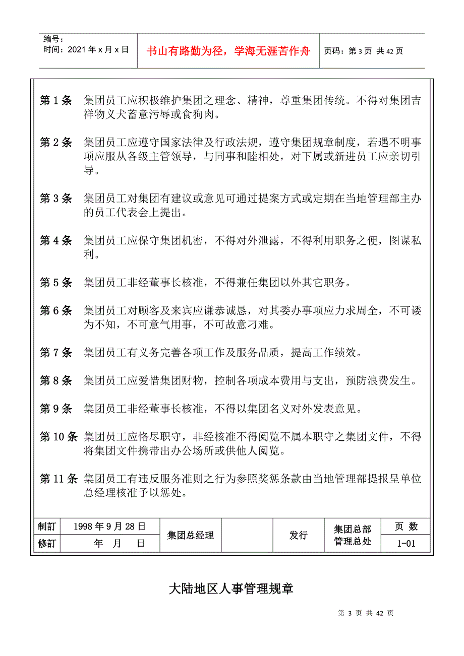 人事管理规章（DOC39页）_第3页