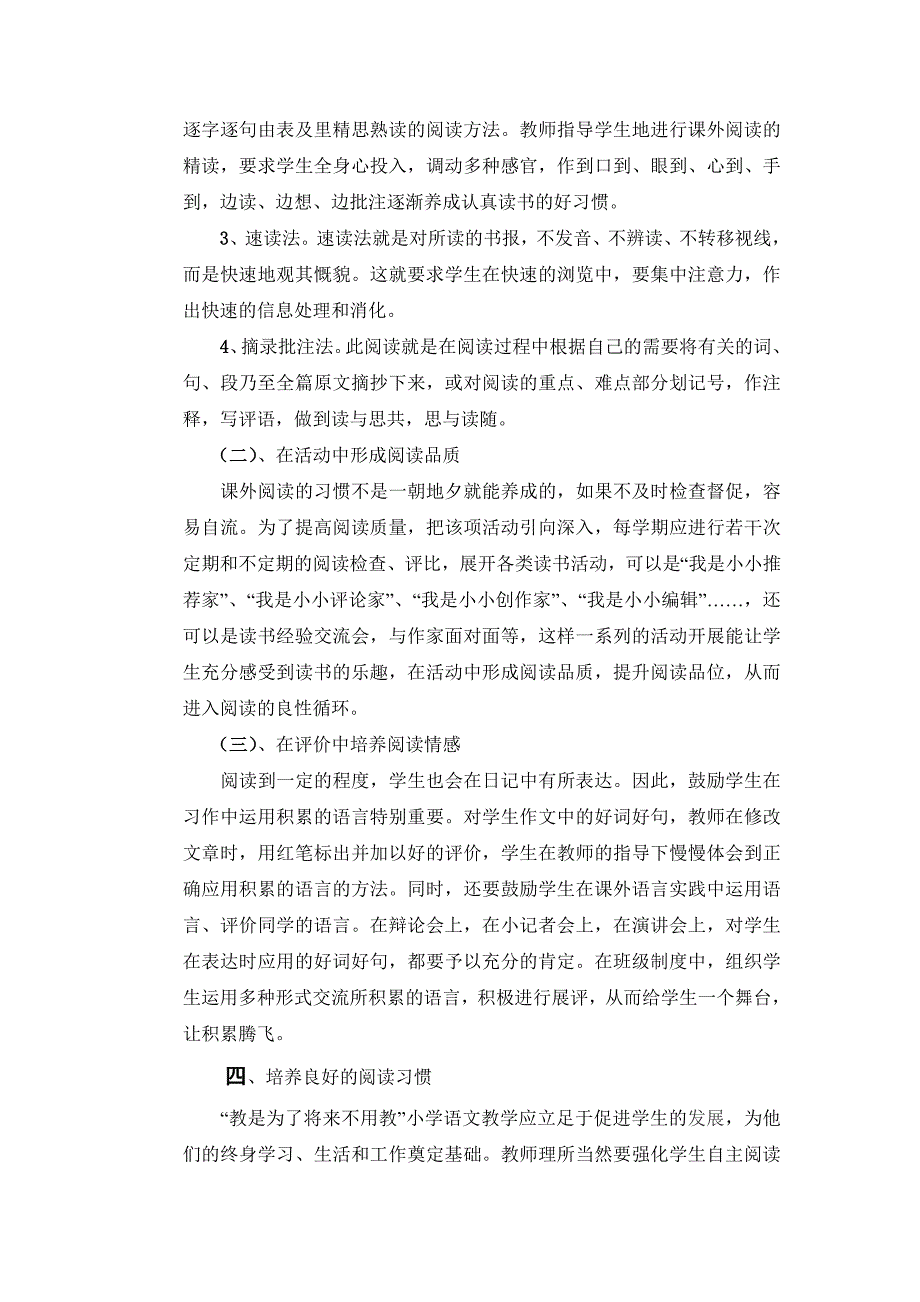 论文如何培养小学生的课外阅读兴趣_第3页