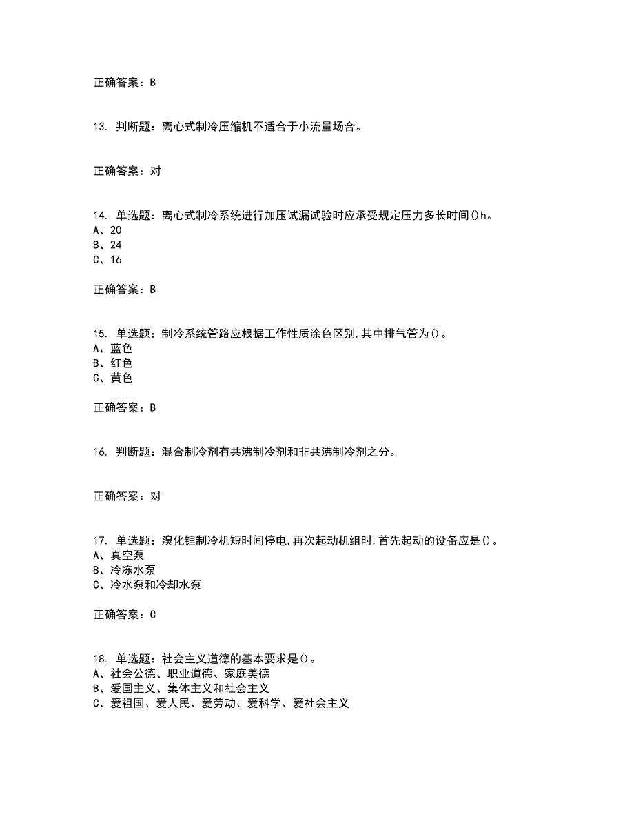 制冷与空调设备安装修理作业安全生产考前（难点+易错点剖析）押密卷附答案4_第3页