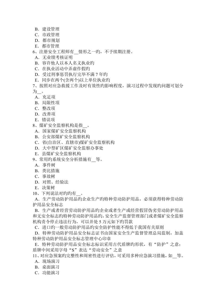 2023年福建省上半年安全工程师安全生产各类气瓶检验周期为多少模拟试题_第5页