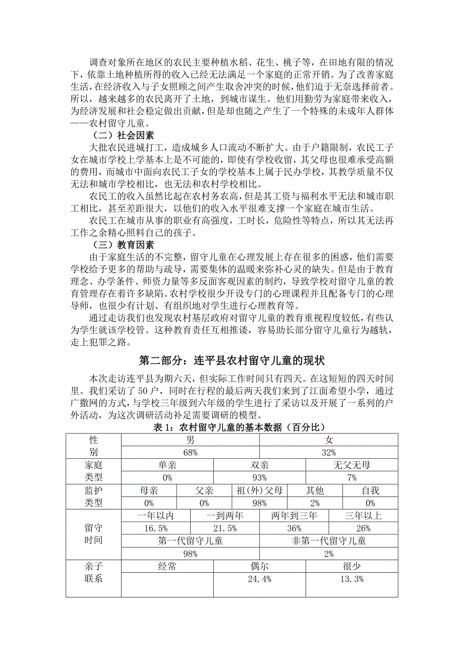 思政社会实践课实践报告_第4页