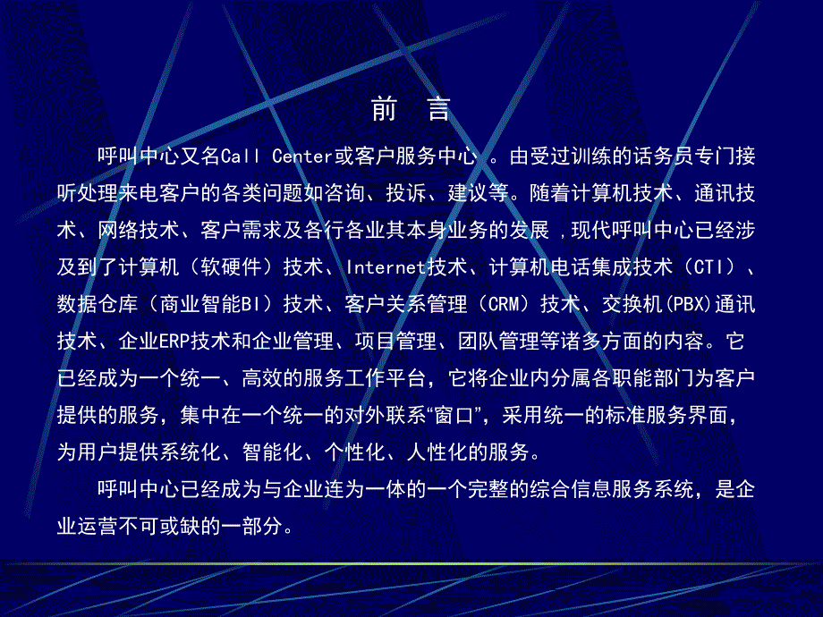 呼叫中心解决方案PPT012_第2页