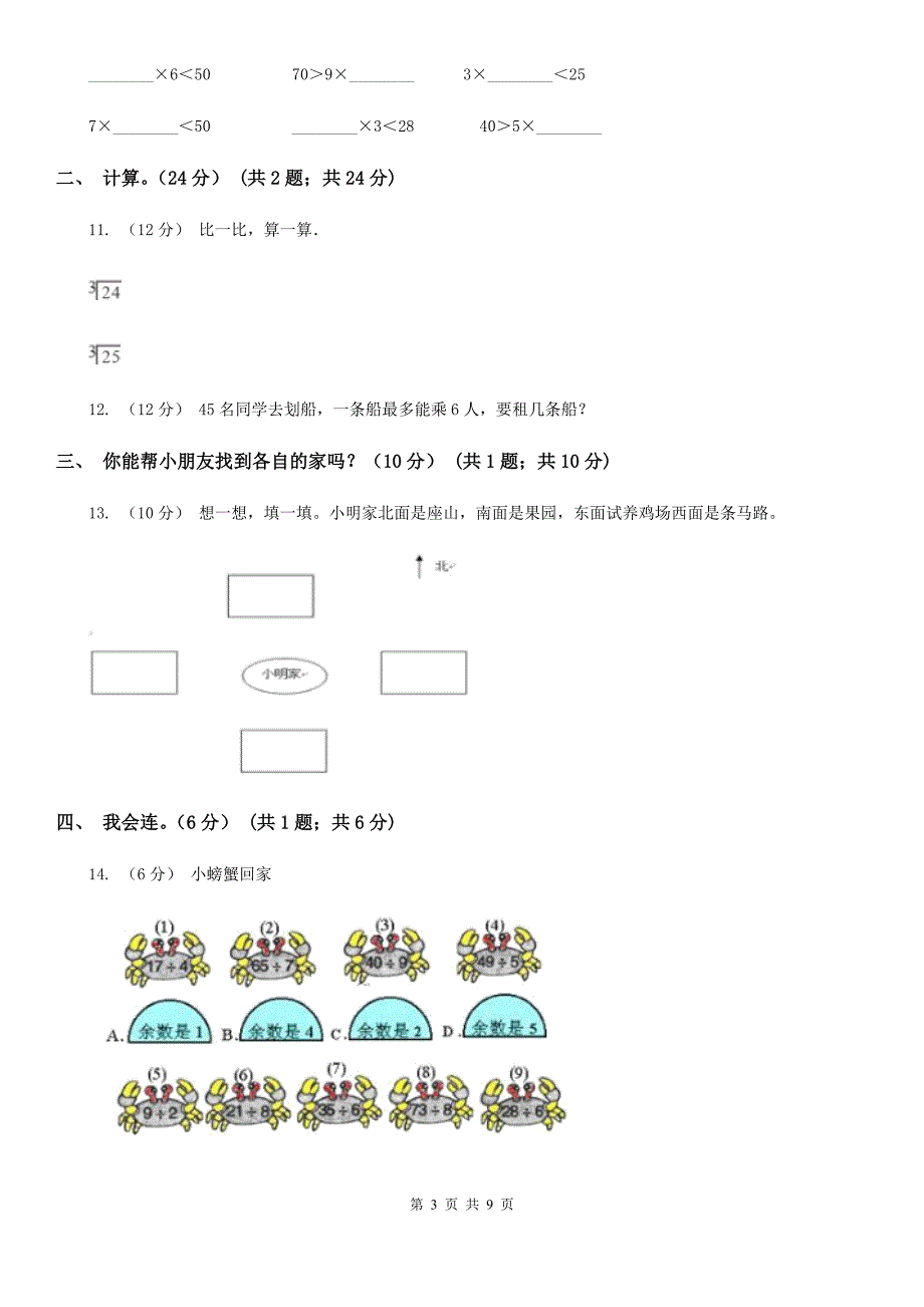 湖北省随州市二年级下学期数学月考试卷（3月）_第3页