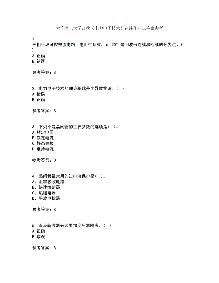 大连理工大学21秋《电力电子技术》在线作业二答案参考37_第1页