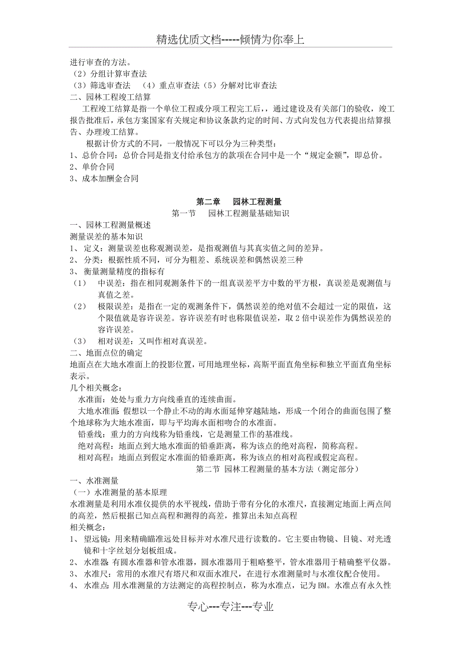 《园林工程与技术》考前复习资料_第3页