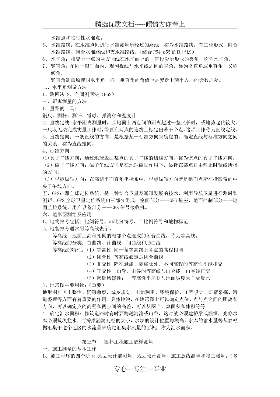 《园林工程与技术》考前复习资料_第4页