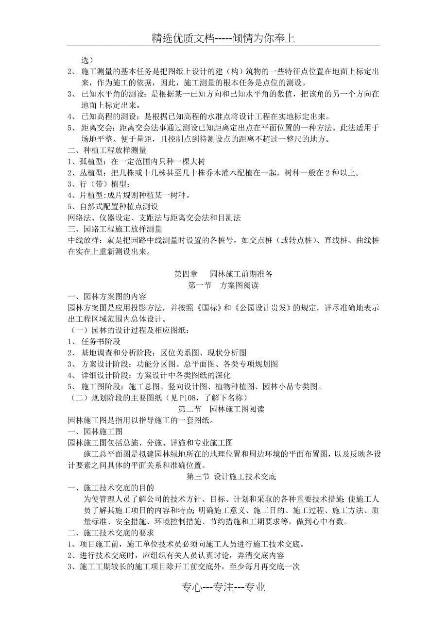 《园林工程与技术》考前复习资料_第5页