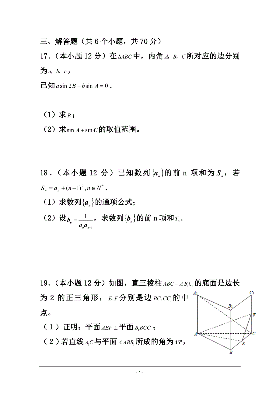 湖南省娄底市双峰一中涟源一中等五校高三10月联考文科数学试卷及答案_第4页