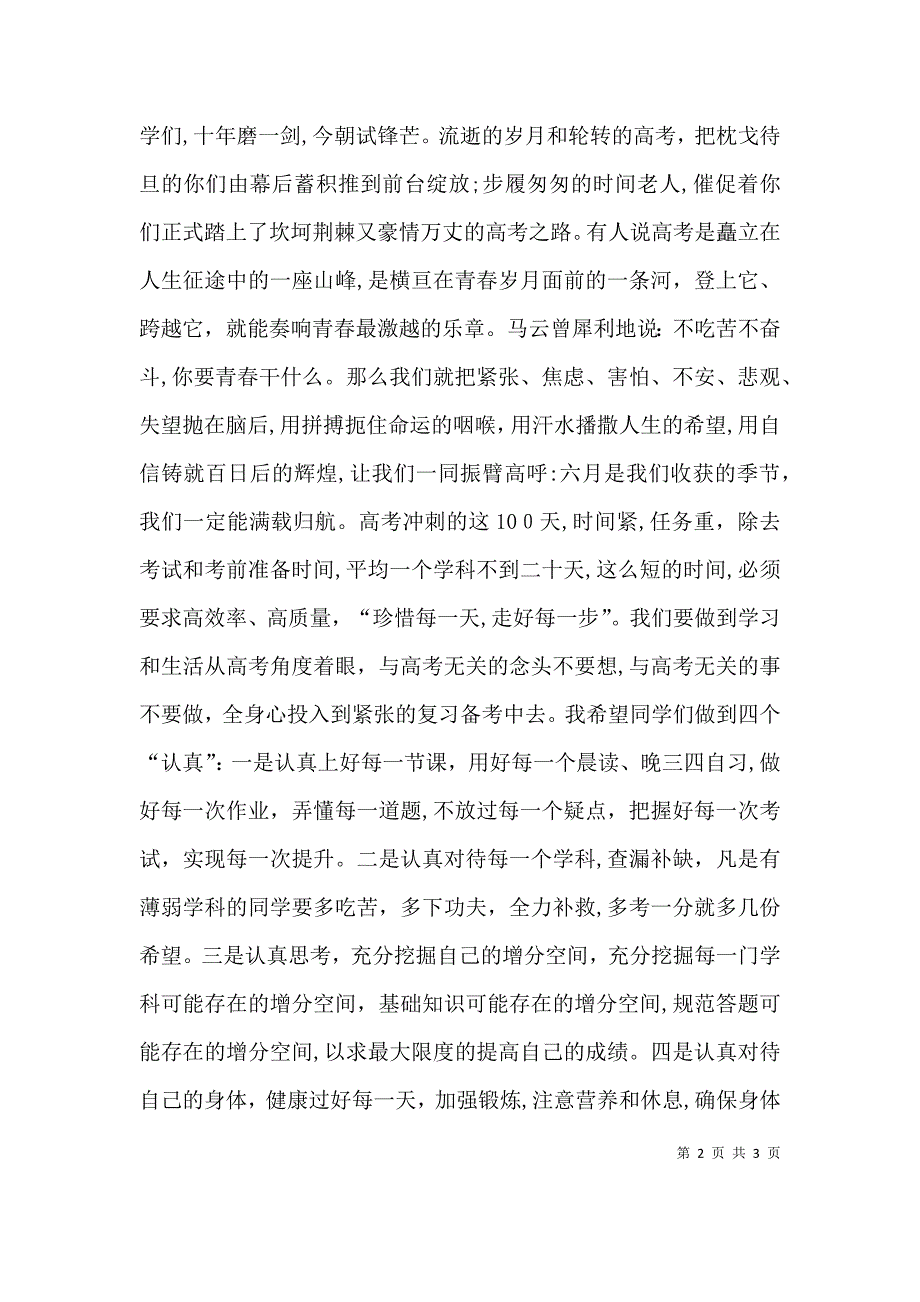 校长致辞百日誓师五篇_第2页