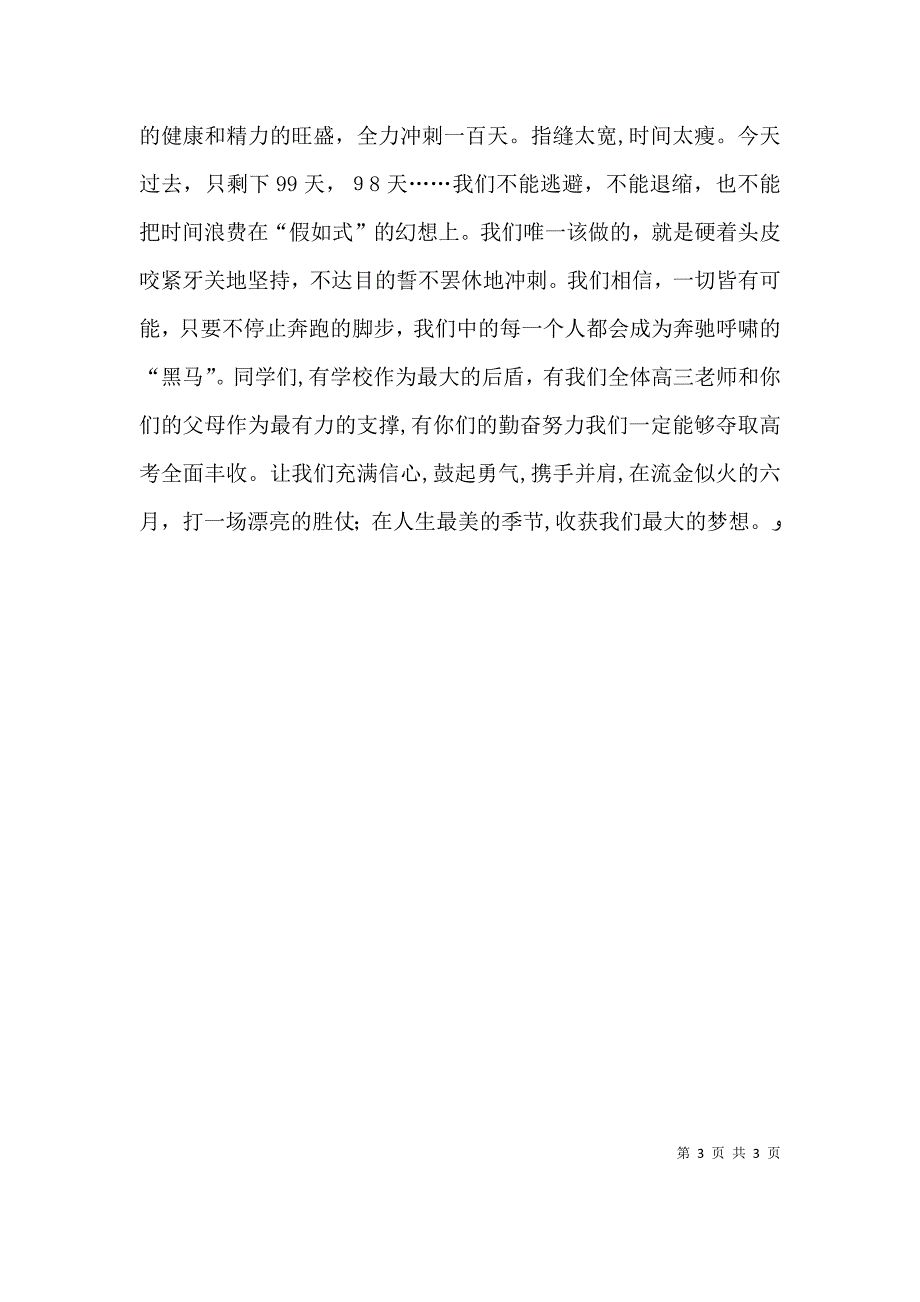 校长致辞百日誓师五篇_第3页