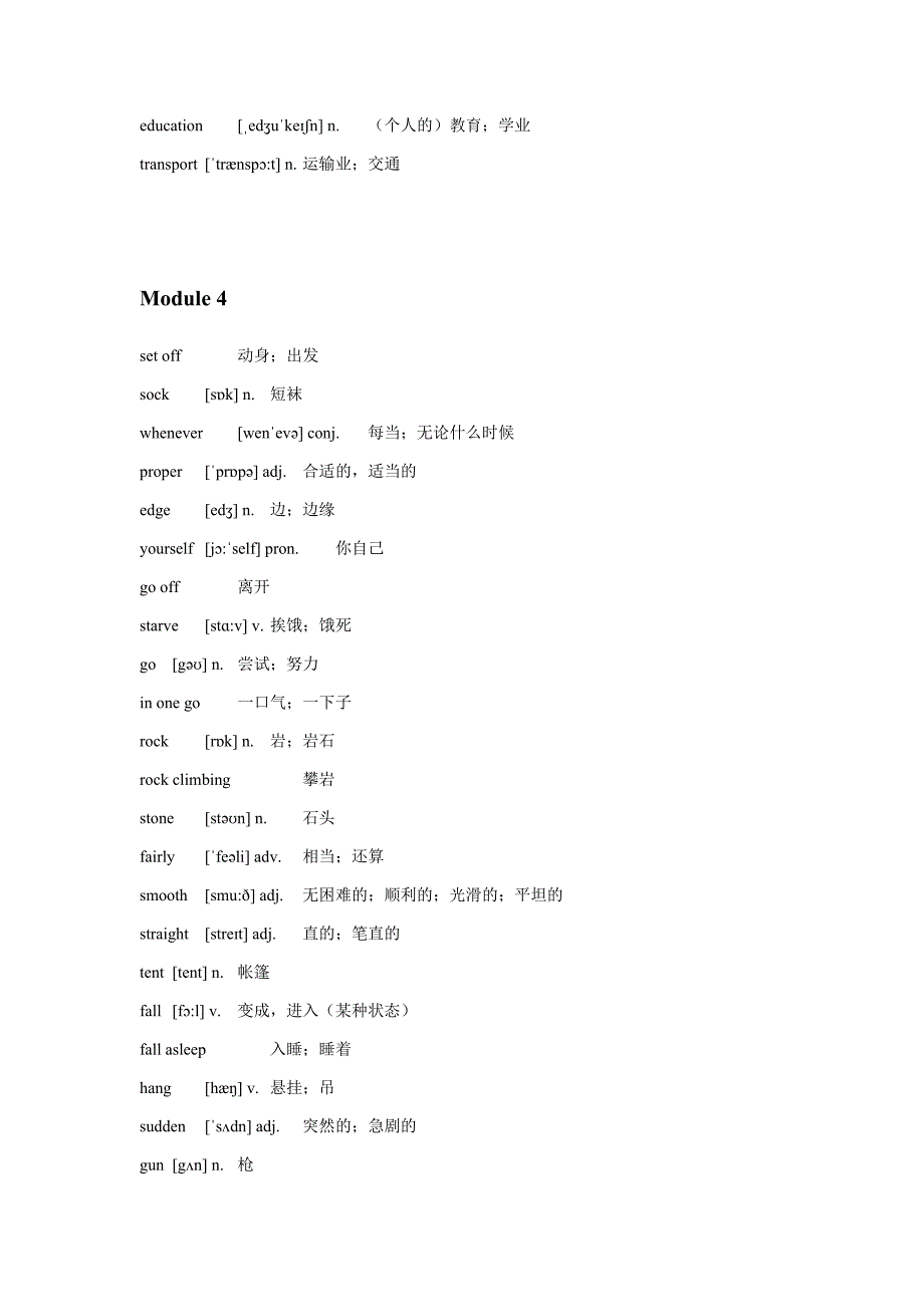 外研版英语九年级下册单词表电子版(带音标)_第3页