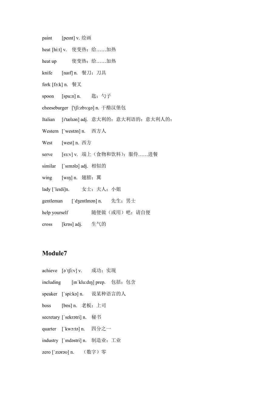 外研版英语九年级下册单词表电子版(带音标)_第5页