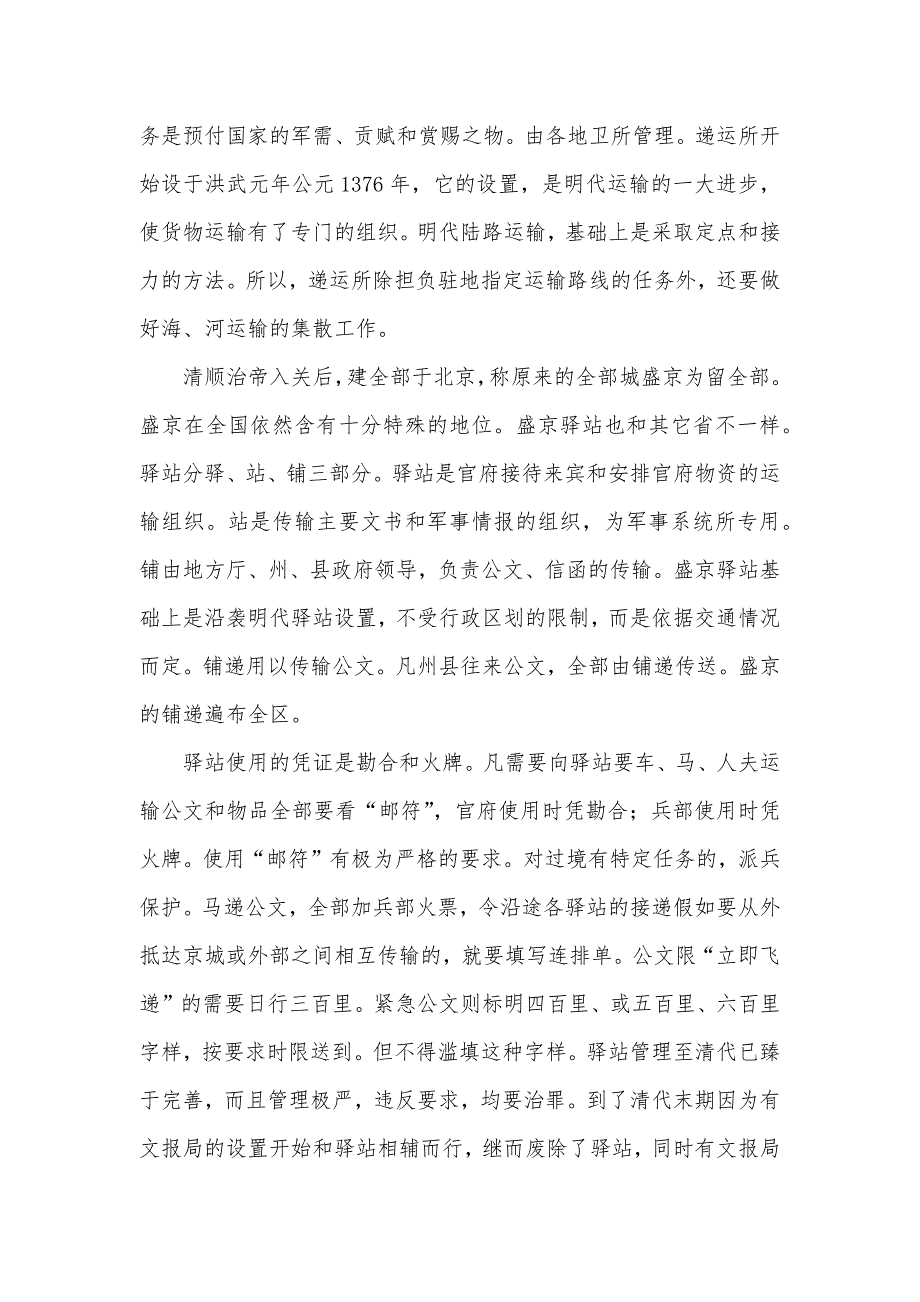 有关古代驿站的小古代驿站名字_第4页