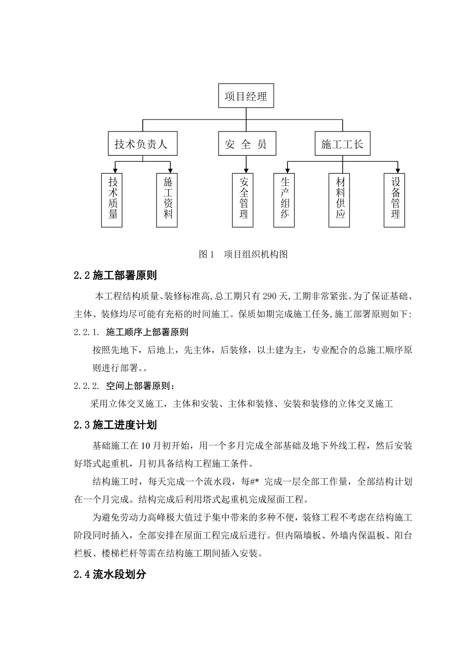 土木工程施工某小区单位工程施工组织课程_第3页