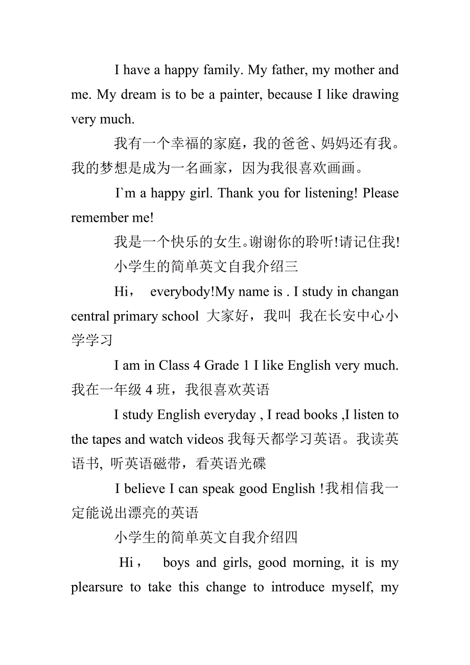 小学生的简单英文自我介绍范文五篇_第3页