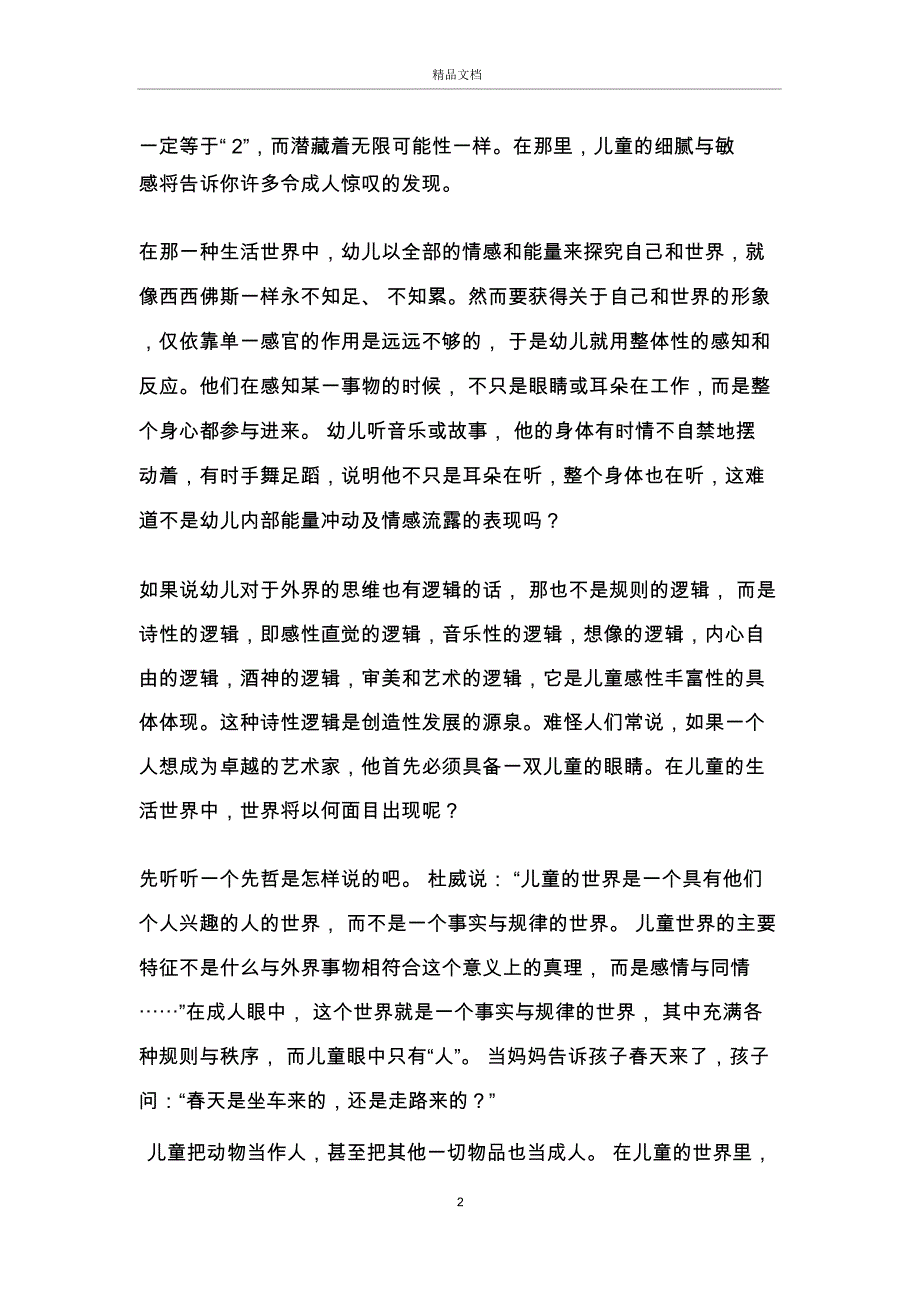 幼儿教师演讲师德师风范本_第2页