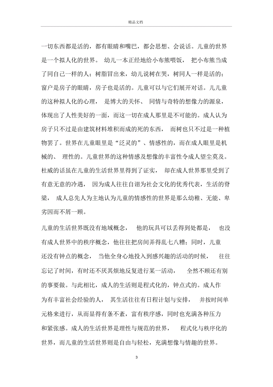 幼儿教师演讲师德师风范本_第3页