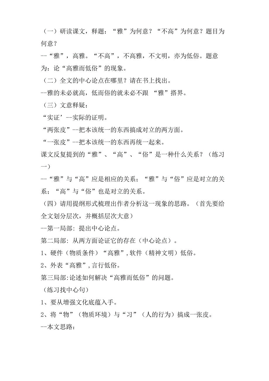 《论雅而不高》教案(粤教版高一必修) 教案_第2页