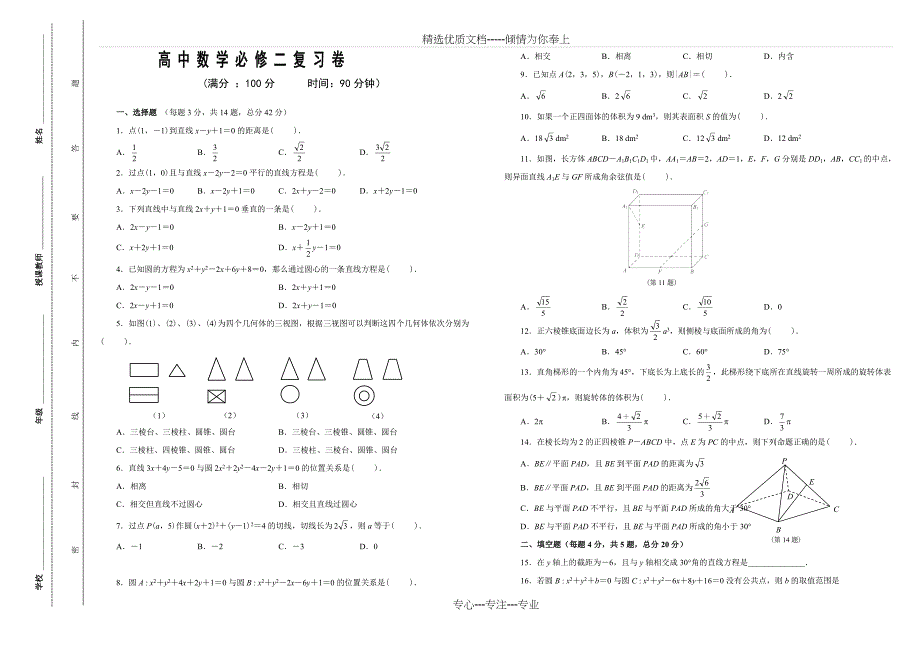 人教版高中数学必修二期末考试模拟试卷(共3页)_第1页