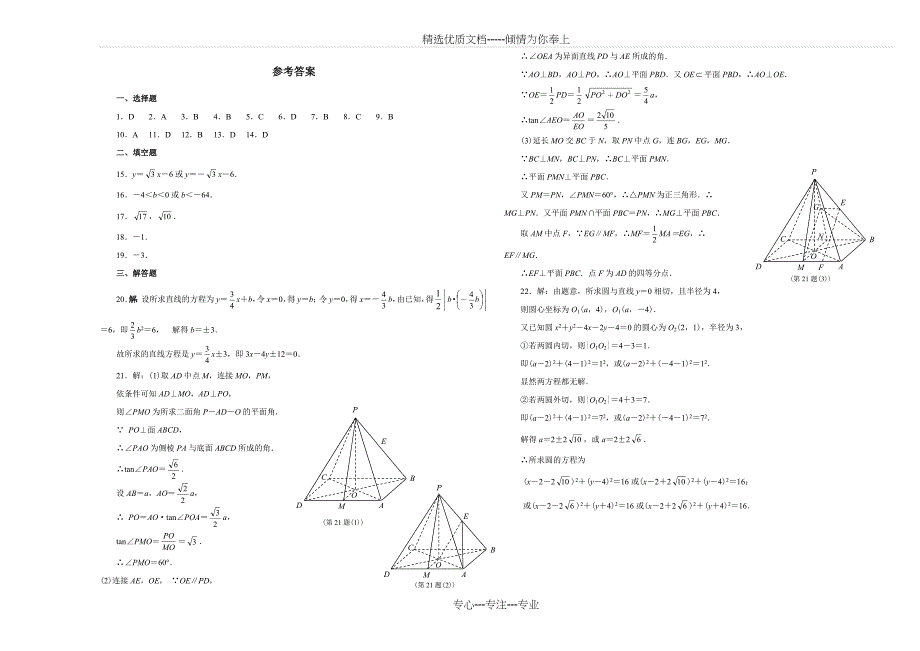 人教版高中数学必修二期末考试模拟试卷(共3页)_第3页