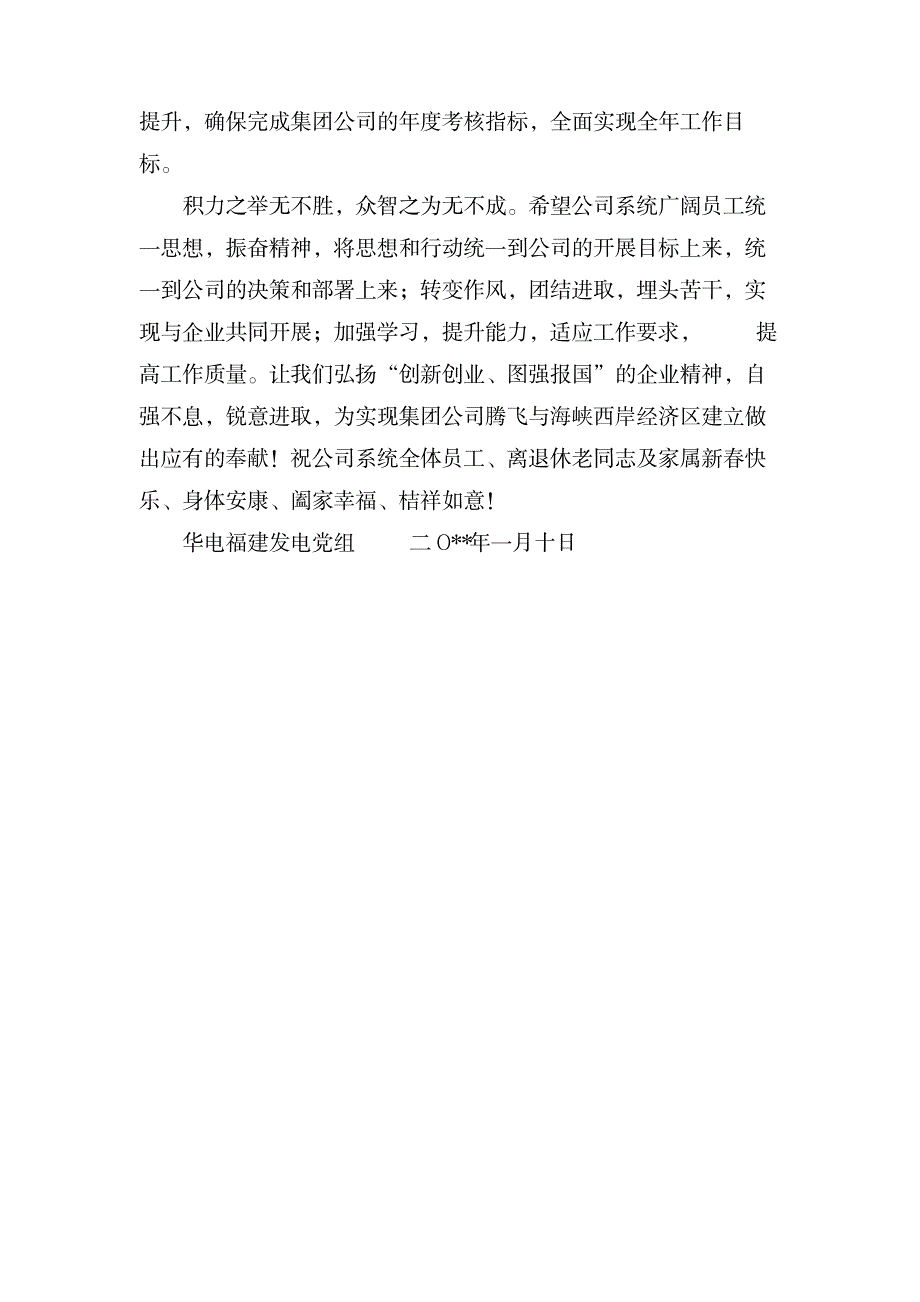 公司春节慰问信写_办公文档-传真信函_第4页