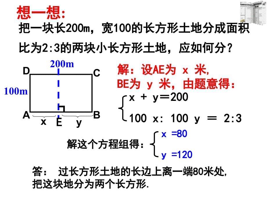 实际问题与二元一次方程组探究2基本功大赛_第5页