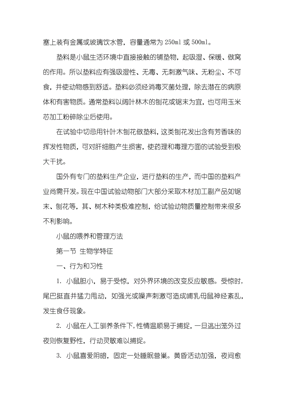 [小鼠喂养室的环境湿度]试验室环境温湿度要求_第2页