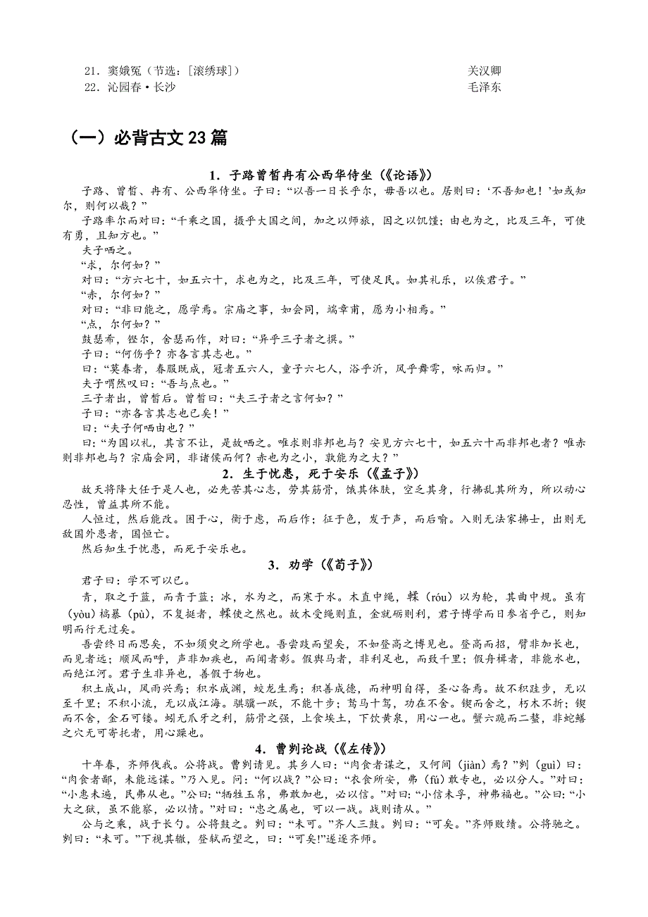 北京高考语文必背篇目名师制作优质教学资料_第2页