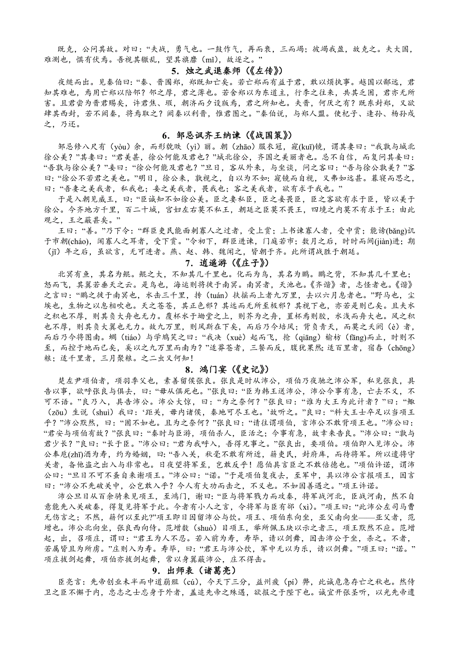 北京高考语文必背篇目名师制作优质教学资料_第3页